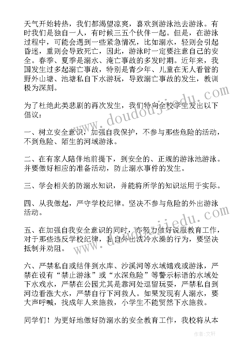 校长国旗下防溺水讲话稿(优秀10篇)