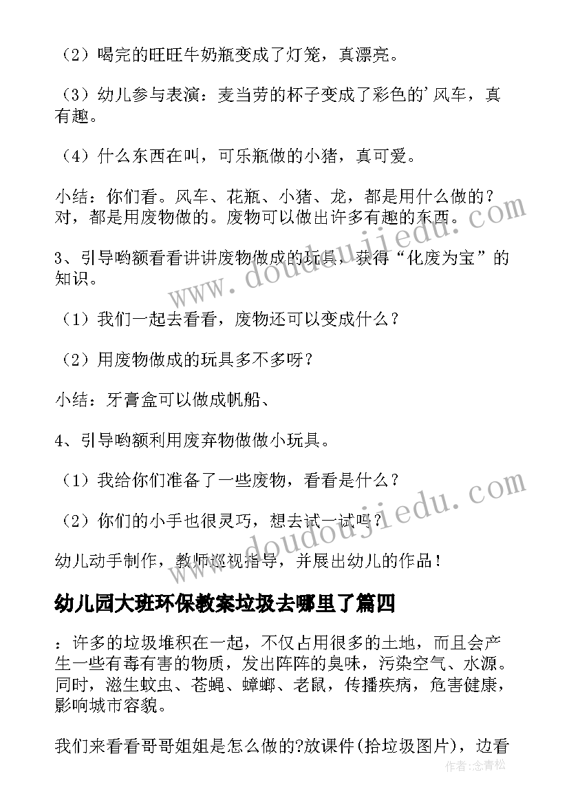 幼儿园大班环保教案垃圾去哪里了 幼儿园大班环保教案(大全8篇)