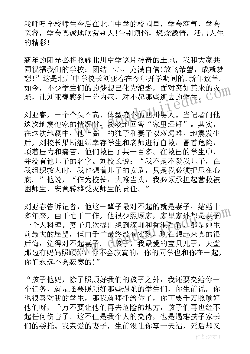 个人事迹材料(优秀17篇)