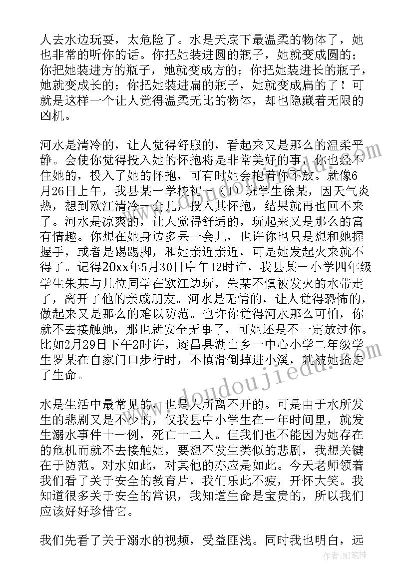 心得体会溺水 反溺水心得体会(精选18篇)