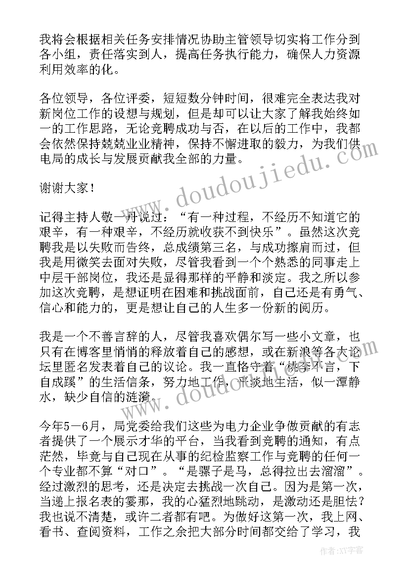 2023年电力行业中层竞聘演讲稿(汇总8篇)