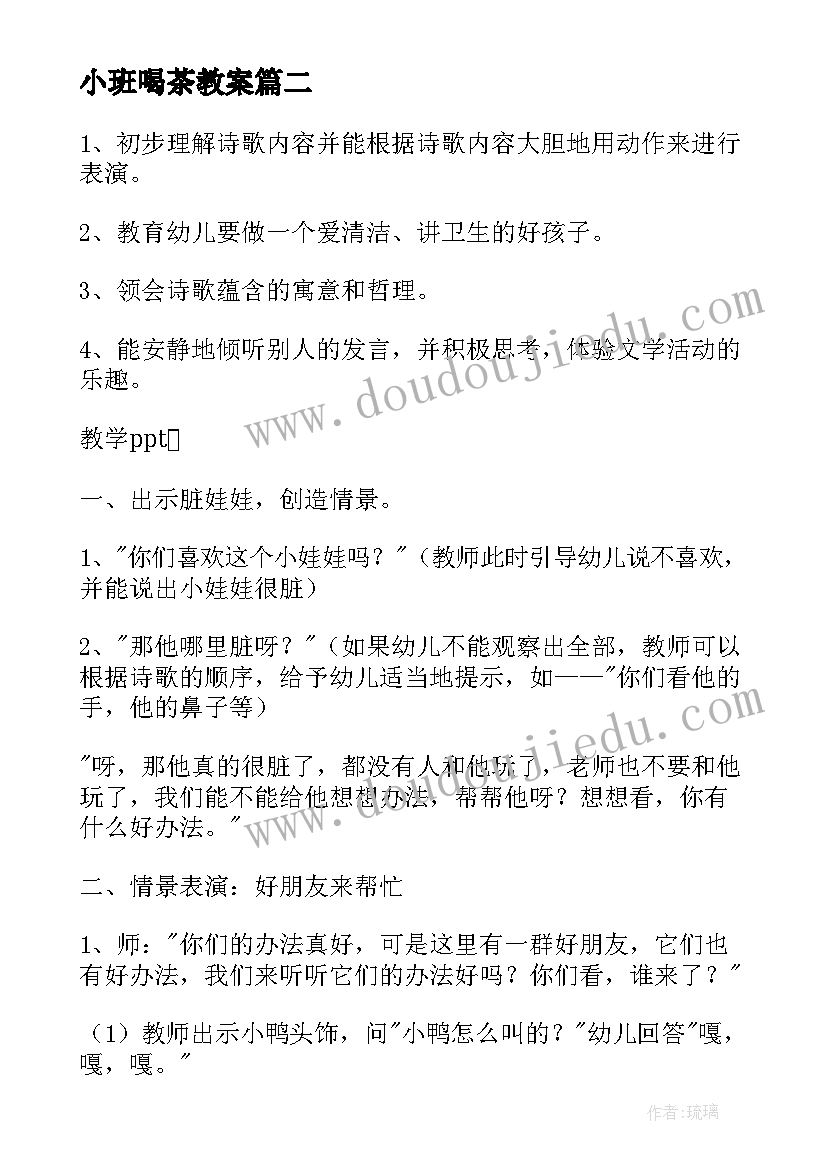 2023年小班喝茶教案(模板15篇)