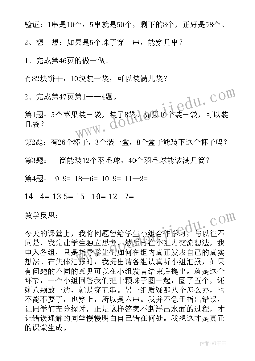 2023年一年级数学认识教案(通用8篇)