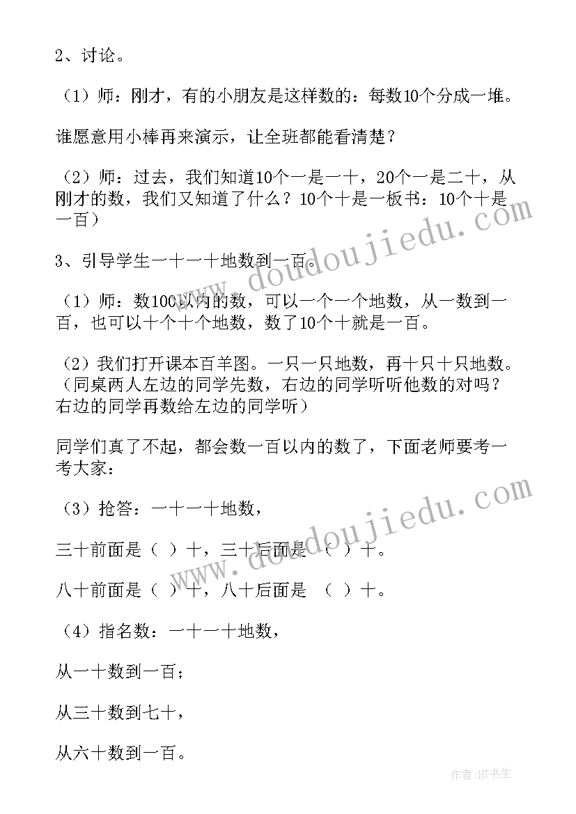 2023年一年级数学认识教案(通用8篇)