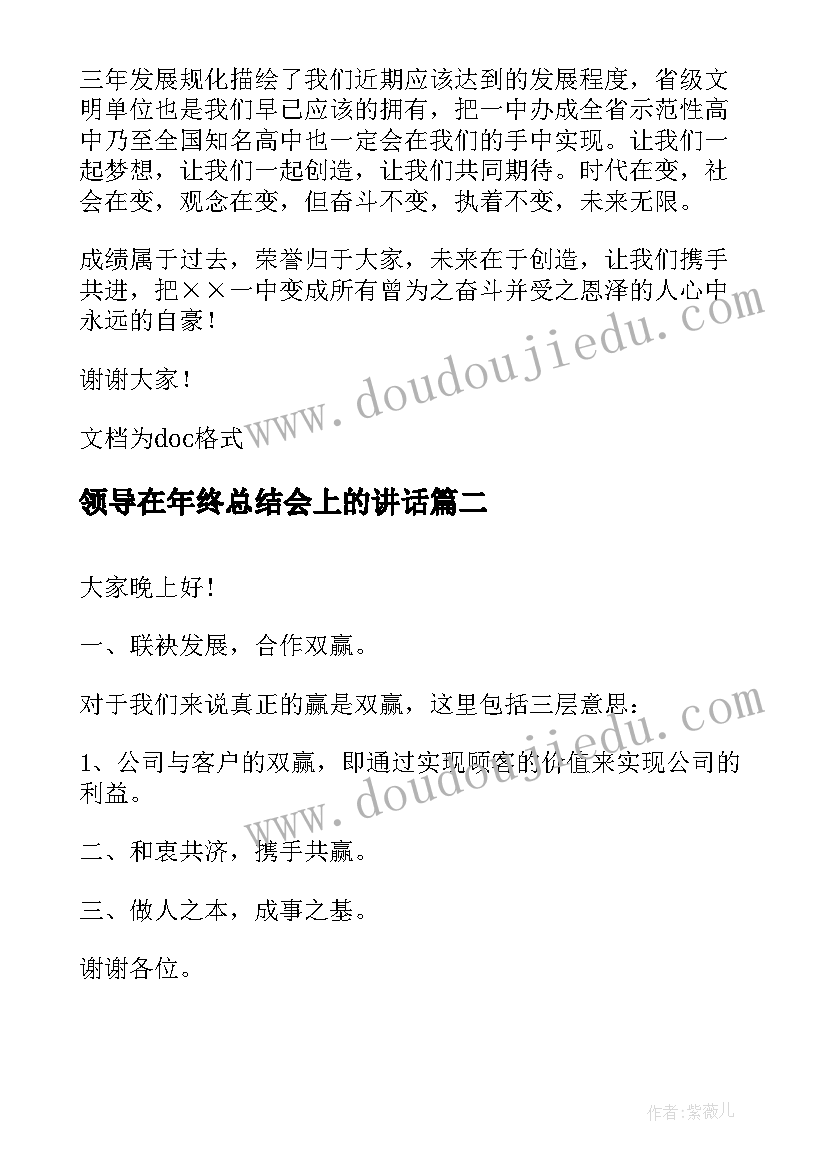 领导在年终总结会上的讲话 年终总结会上的讲话稿(优质9篇)