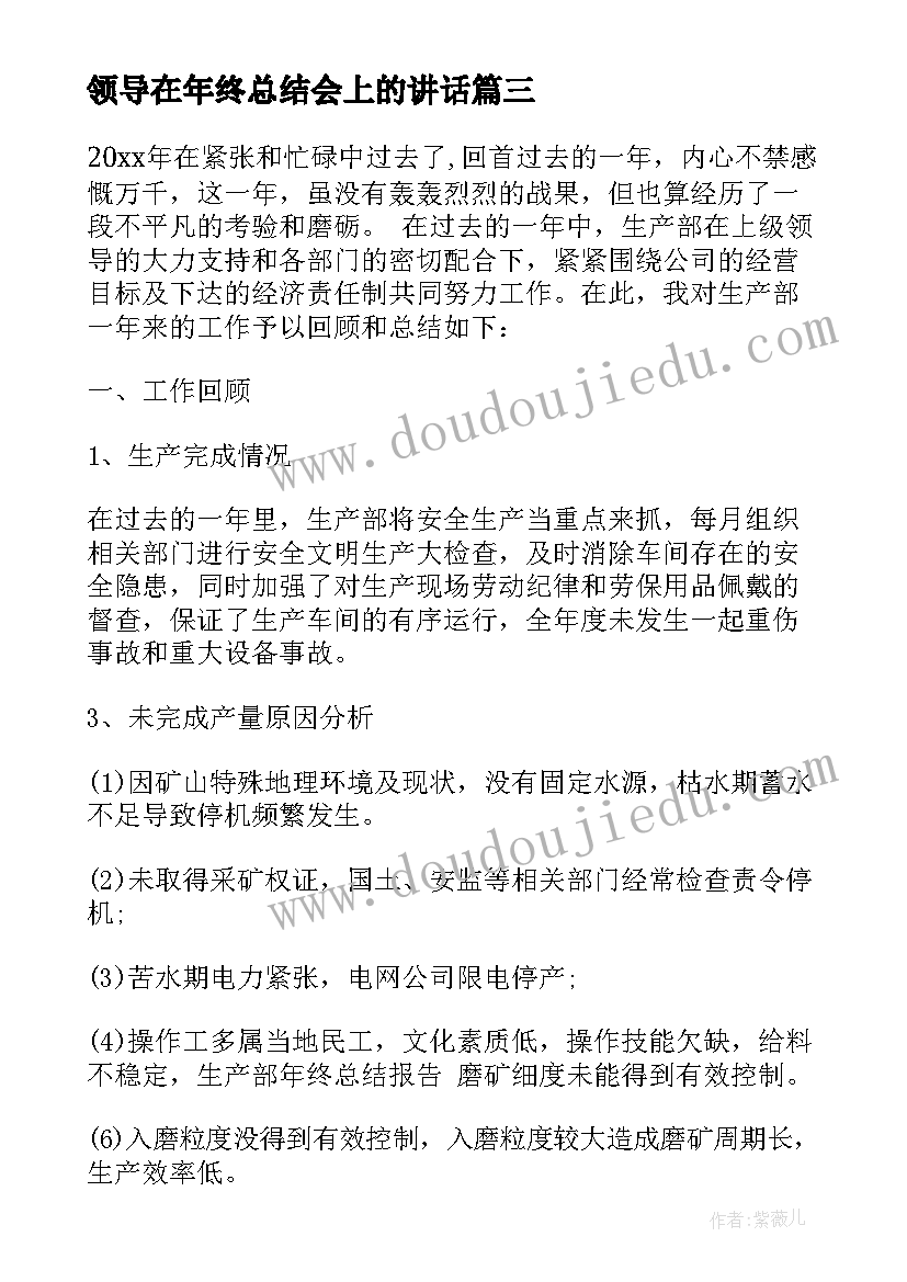 领导在年终总结会上的讲话 年终总结会上的讲话稿(优质9篇)