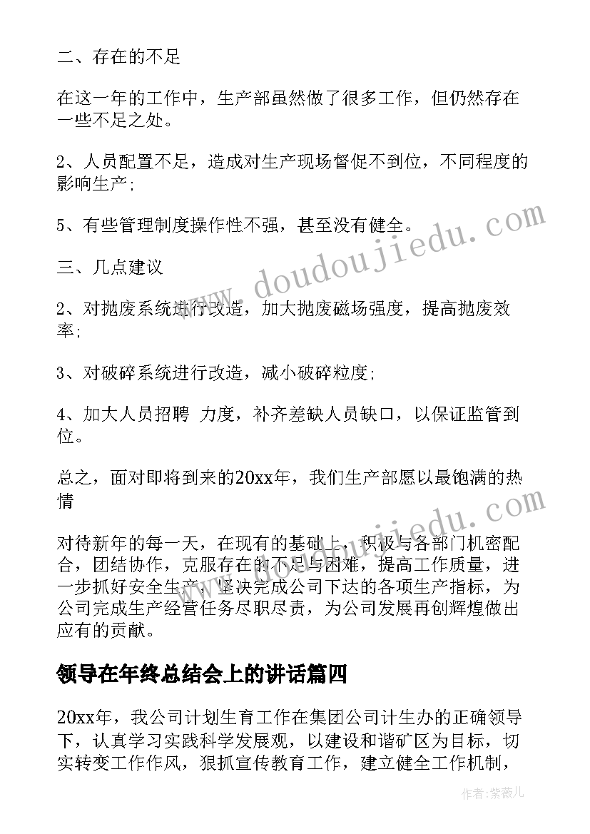 领导在年终总结会上的讲话 年终总结会上的讲话稿(优质9篇)