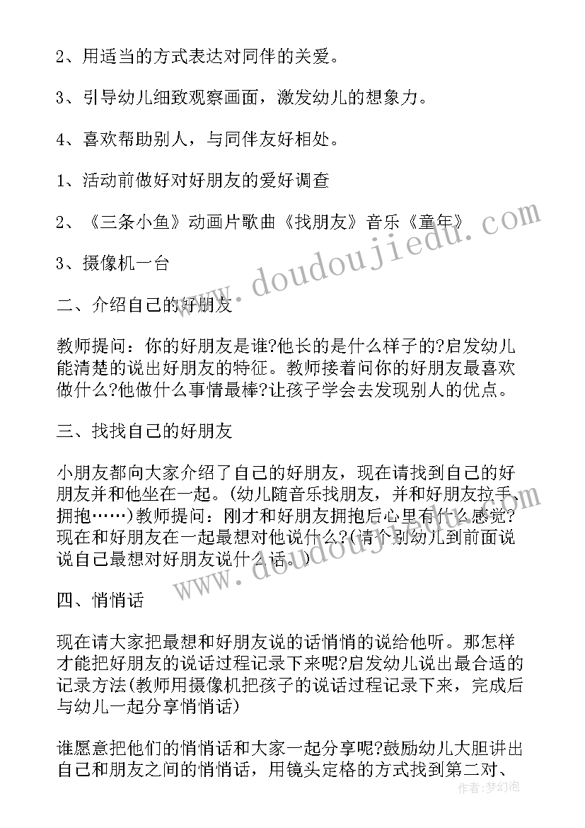 最新好朋友社会活动教案反思(通用8篇)