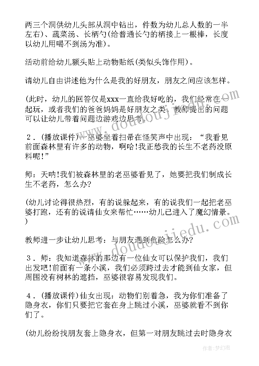 最新好朋友社会活动教案反思(通用8篇)