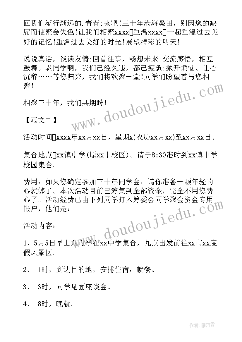 老同学聚会邀请函(精选8篇)