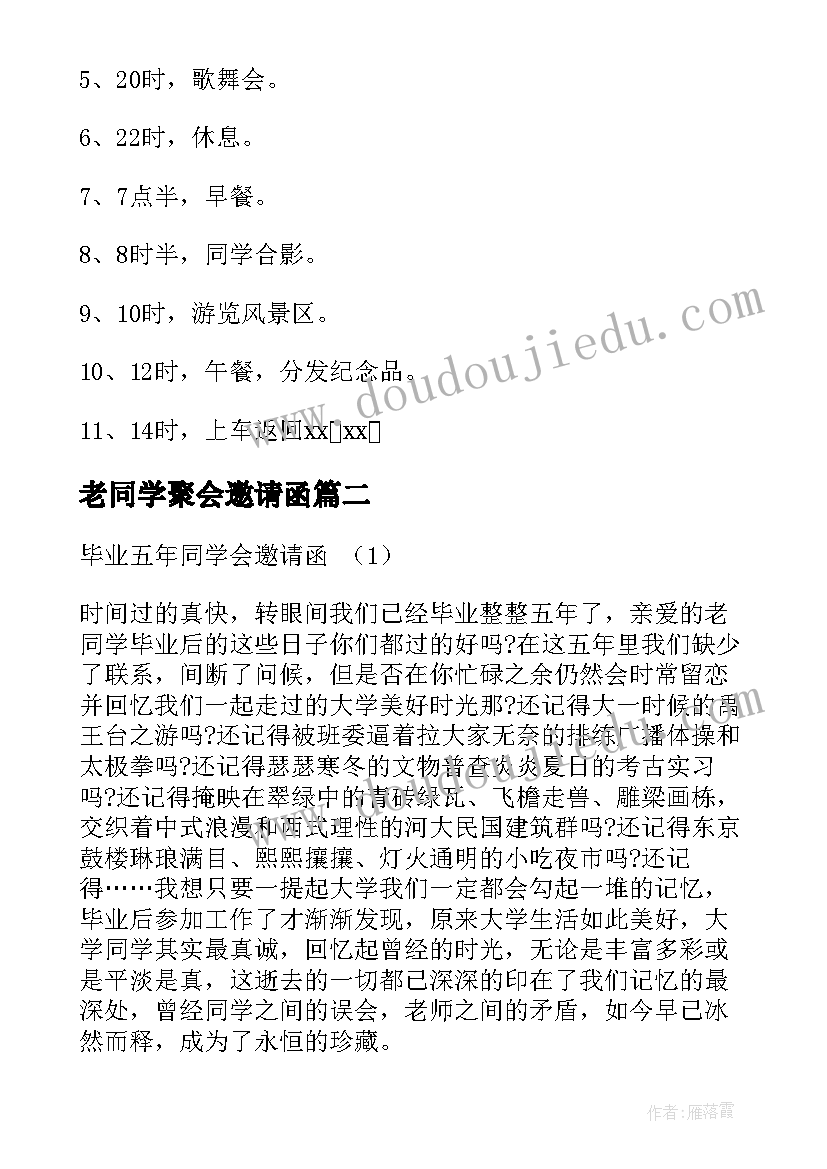 老同学聚会邀请函(精选8篇)