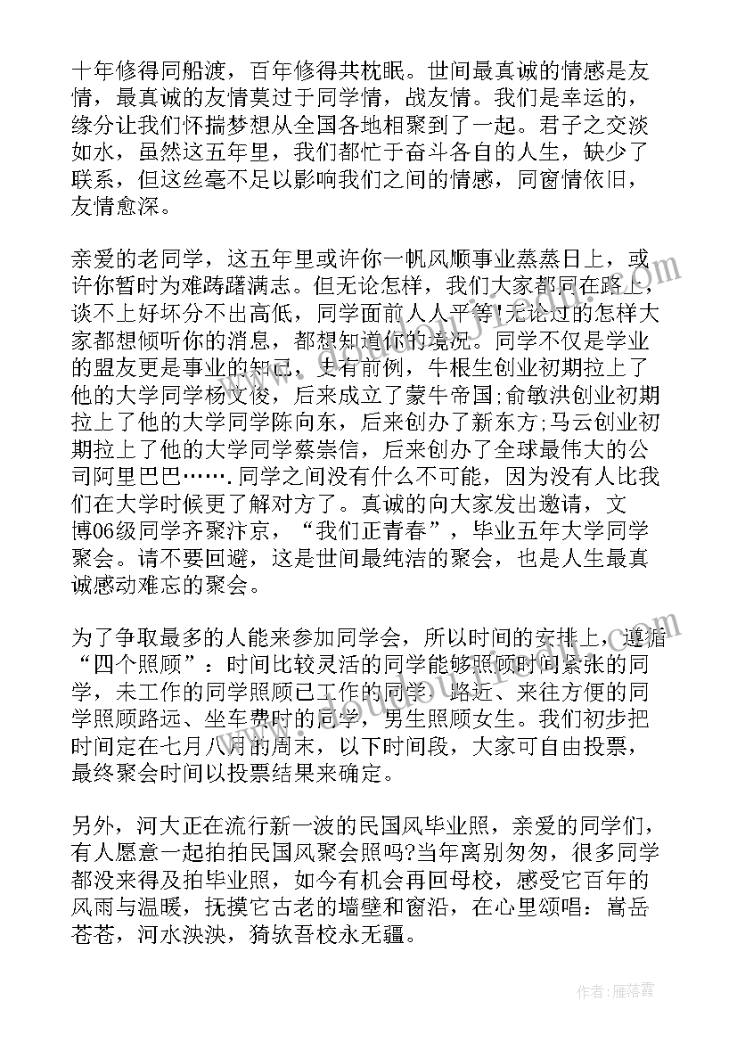 老同学聚会邀请函(精选8篇)