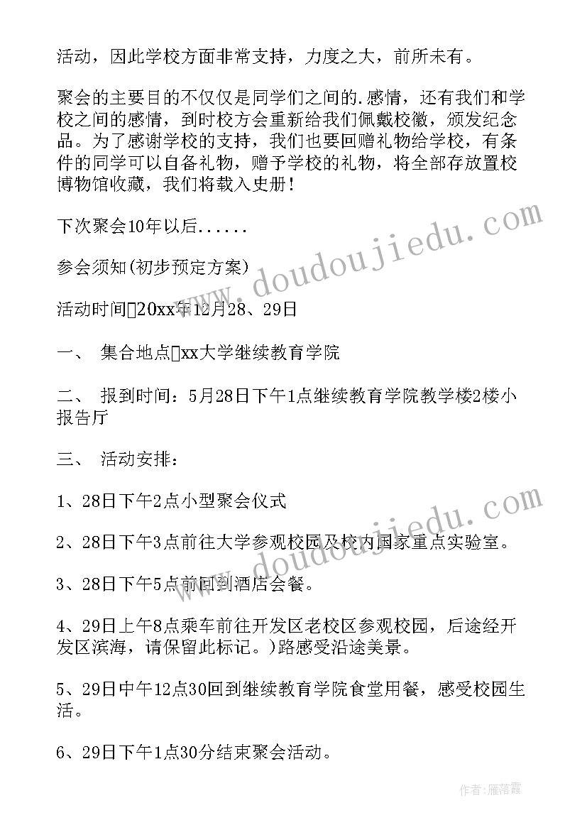 老同学聚会邀请函(精选8篇)