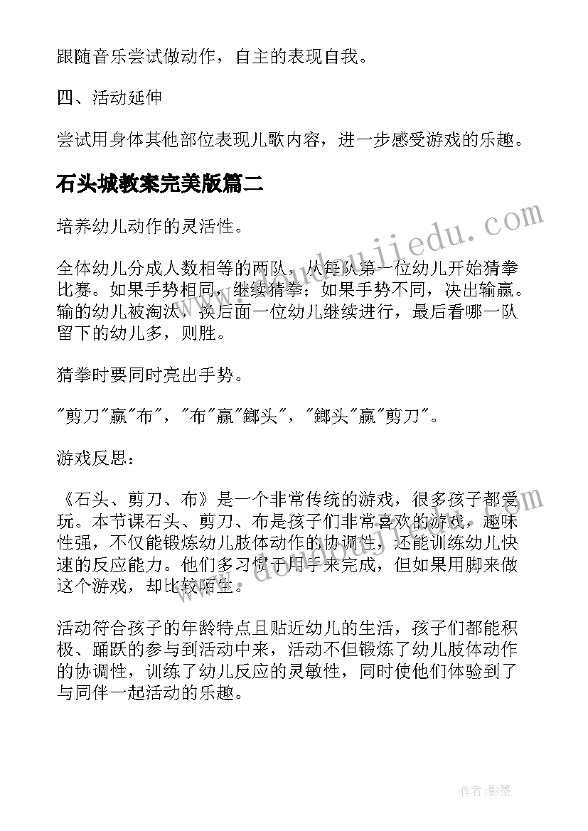 最新石头城教案完美版(优质19篇)