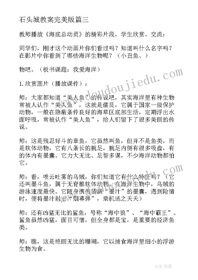 最新石头城教案完美版(优质19篇)