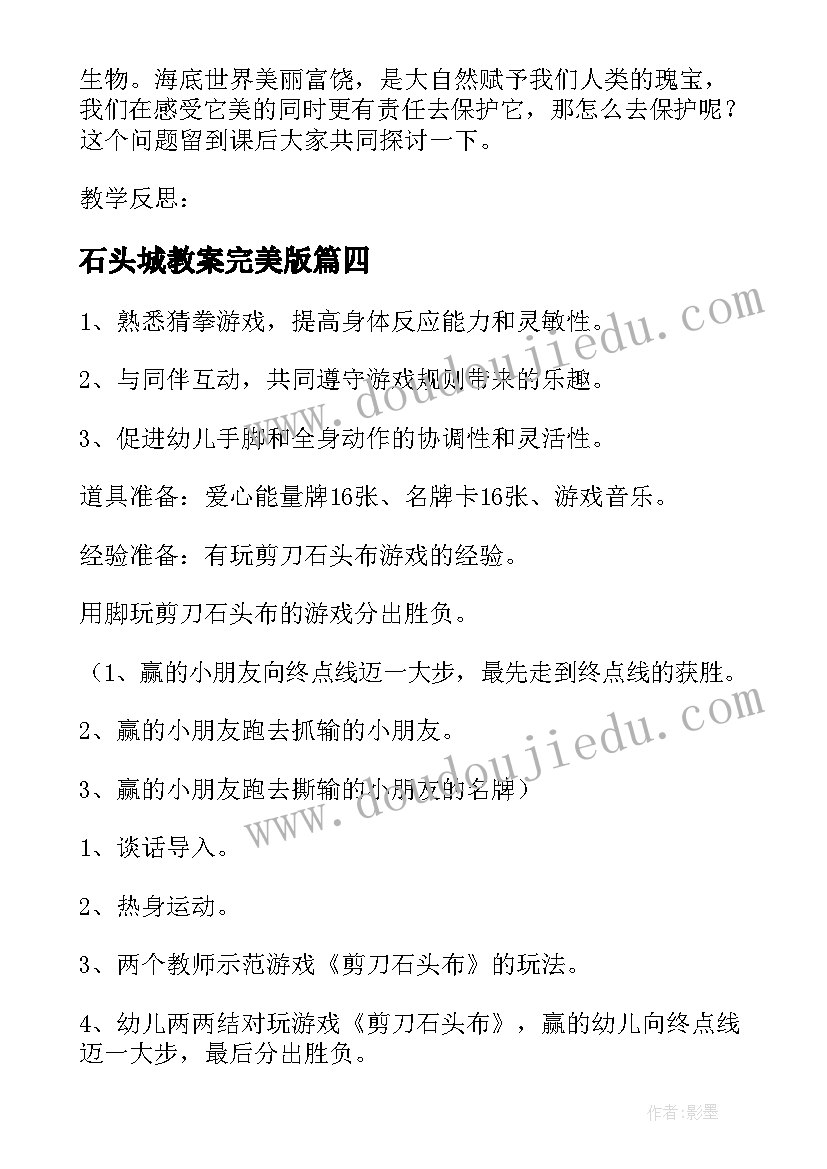 最新石头城教案完美版(优质19篇)