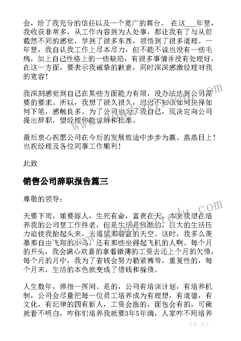 销售公司辞职报告 企业员工辞职报告(汇总14篇)