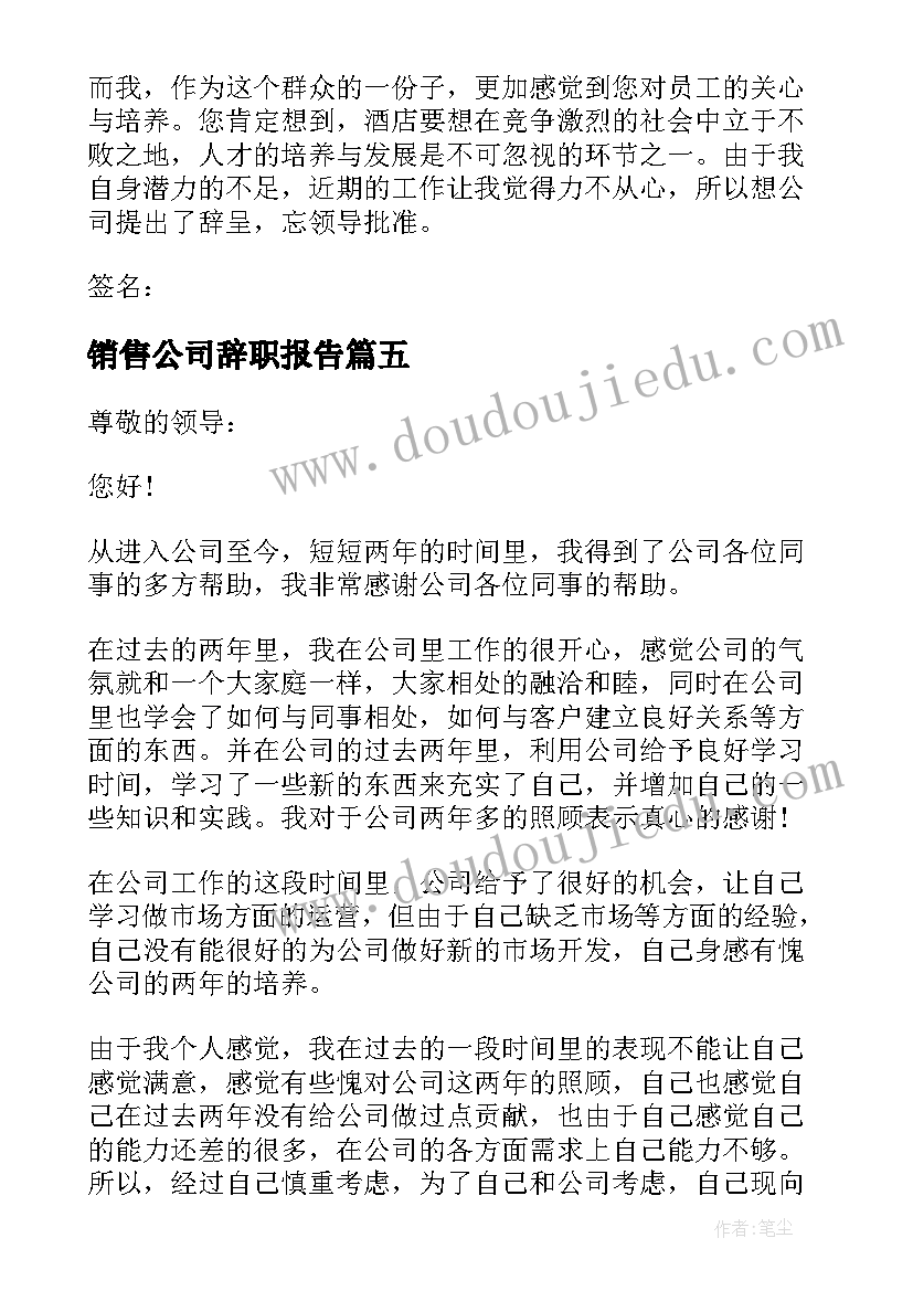 销售公司辞职报告 企业员工辞职报告(汇总14篇)