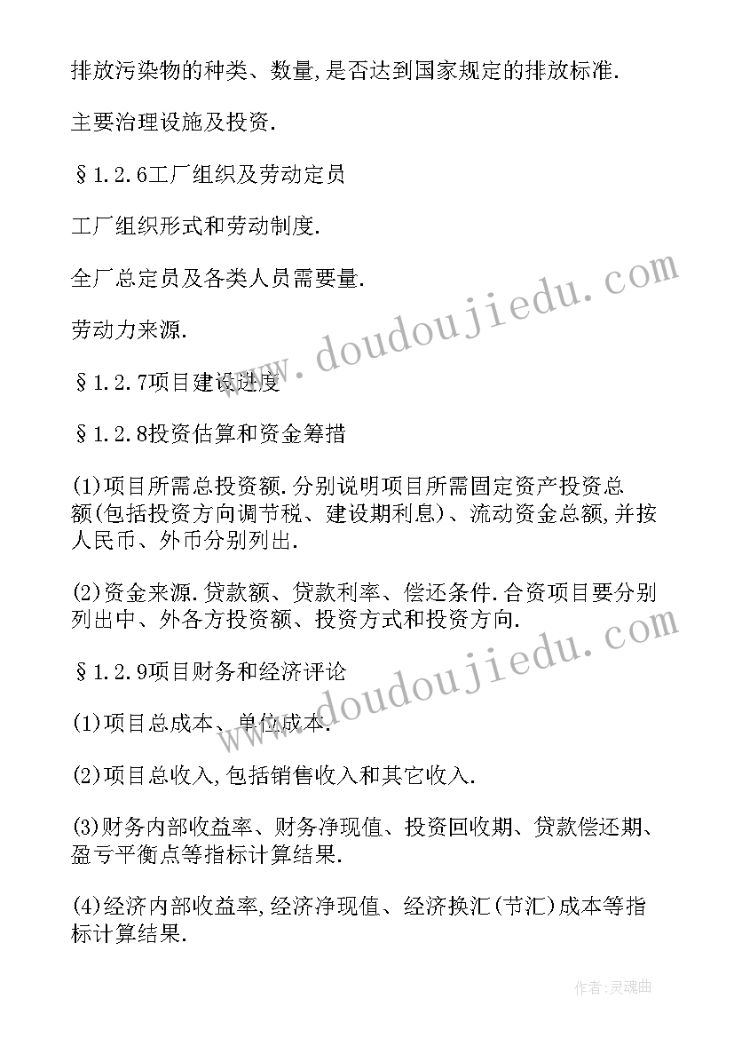 2023年炼油工业项目可行性研究报告(通用8篇)