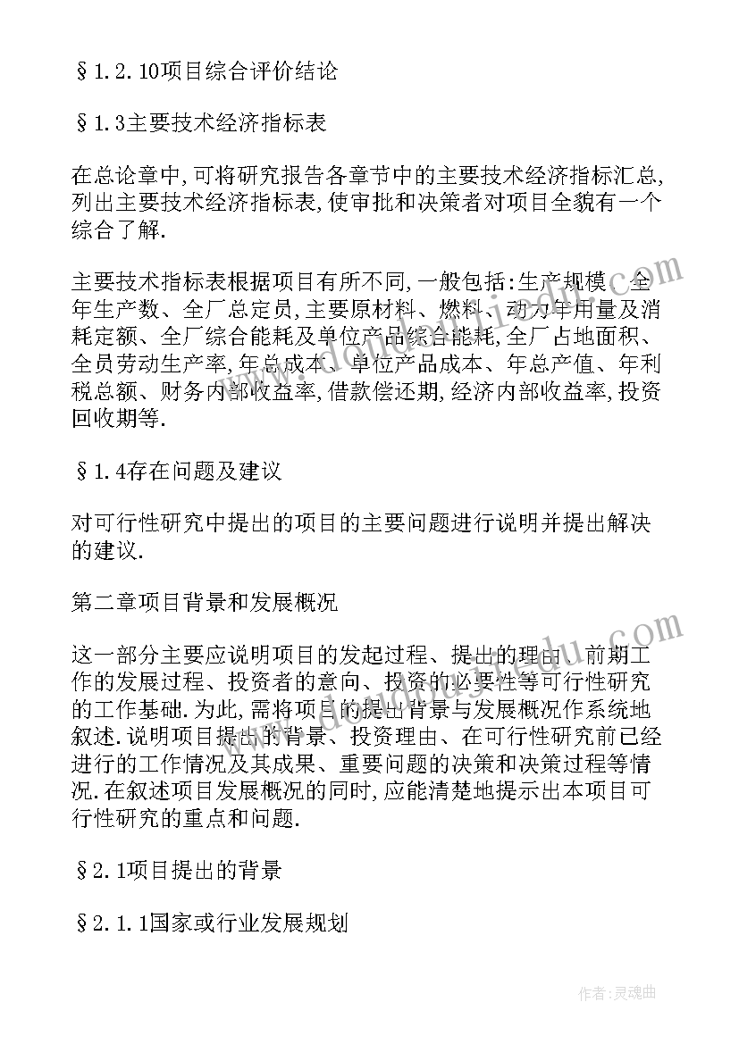 2023年炼油工业项目可行性研究报告(通用8篇)