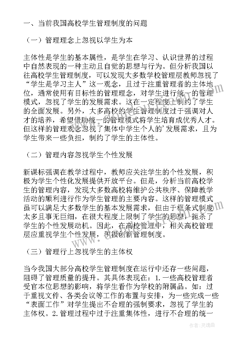 参与管理制度的意义 高校学生参与学生管理制度完善分析论文(大全8篇)