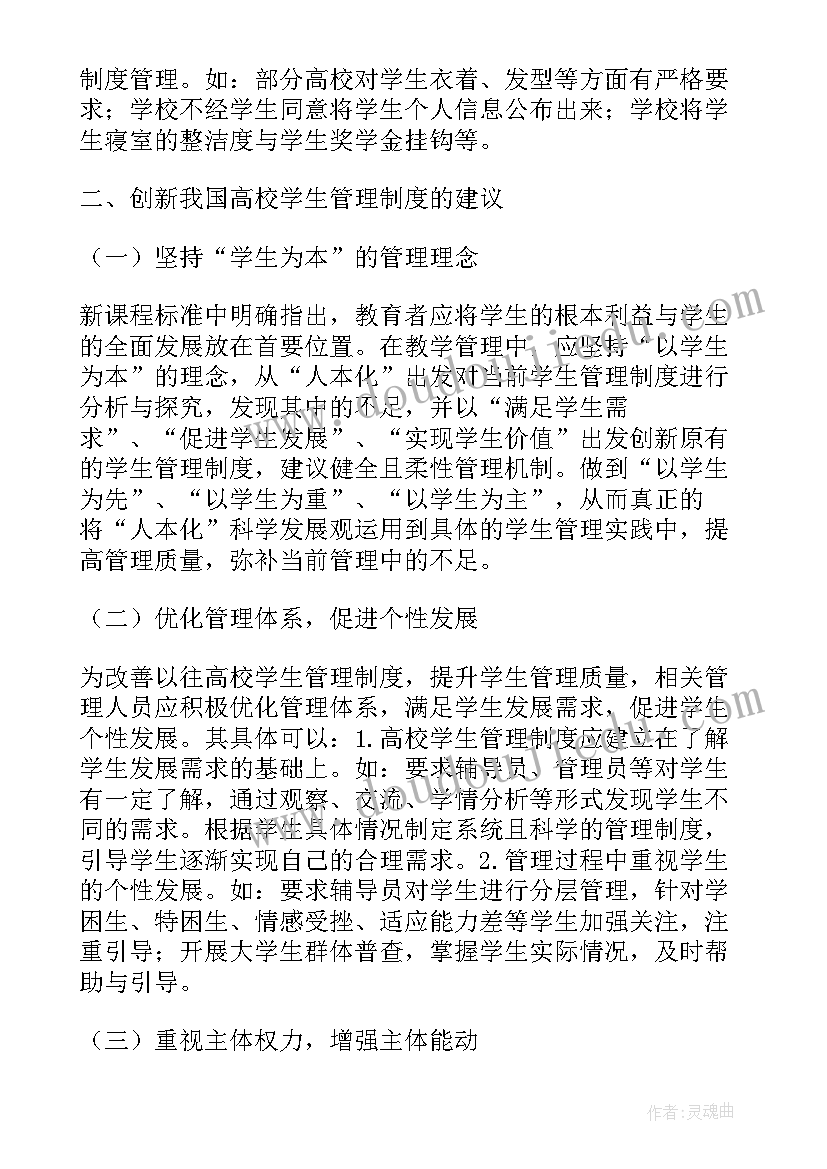 参与管理制度的意义 高校学生参与学生管理制度完善分析论文(大全8篇)