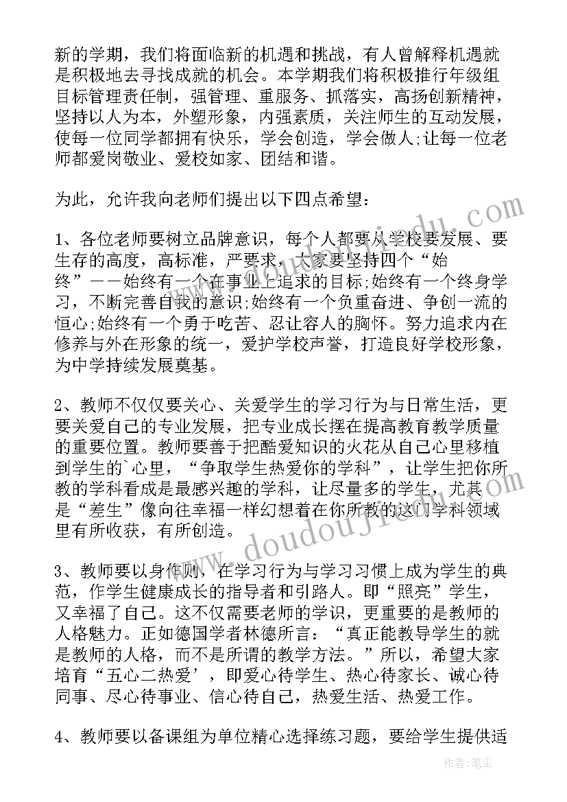 2023年中学新学期开学典礼演讲稿 新学期开学典礼演讲稿(优秀20篇)