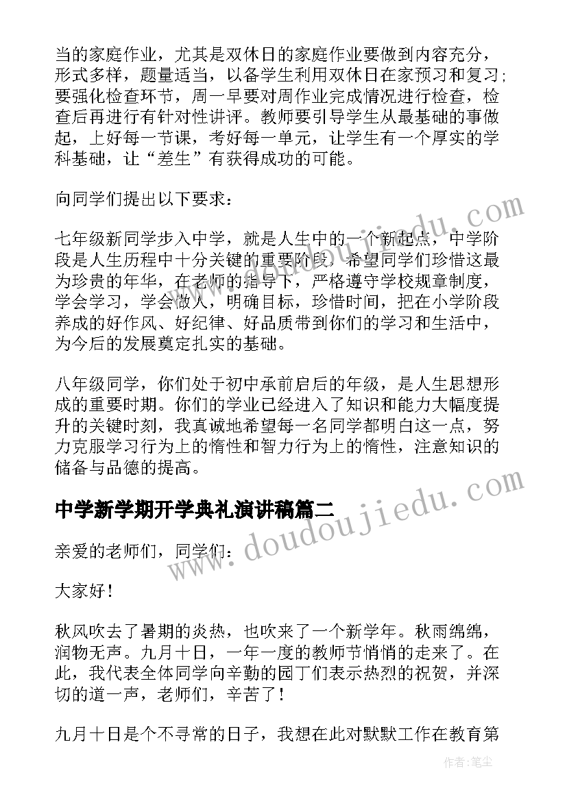 2023年中学新学期开学典礼演讲稿 新学期开学典礼演讲稿(优秀20篇)