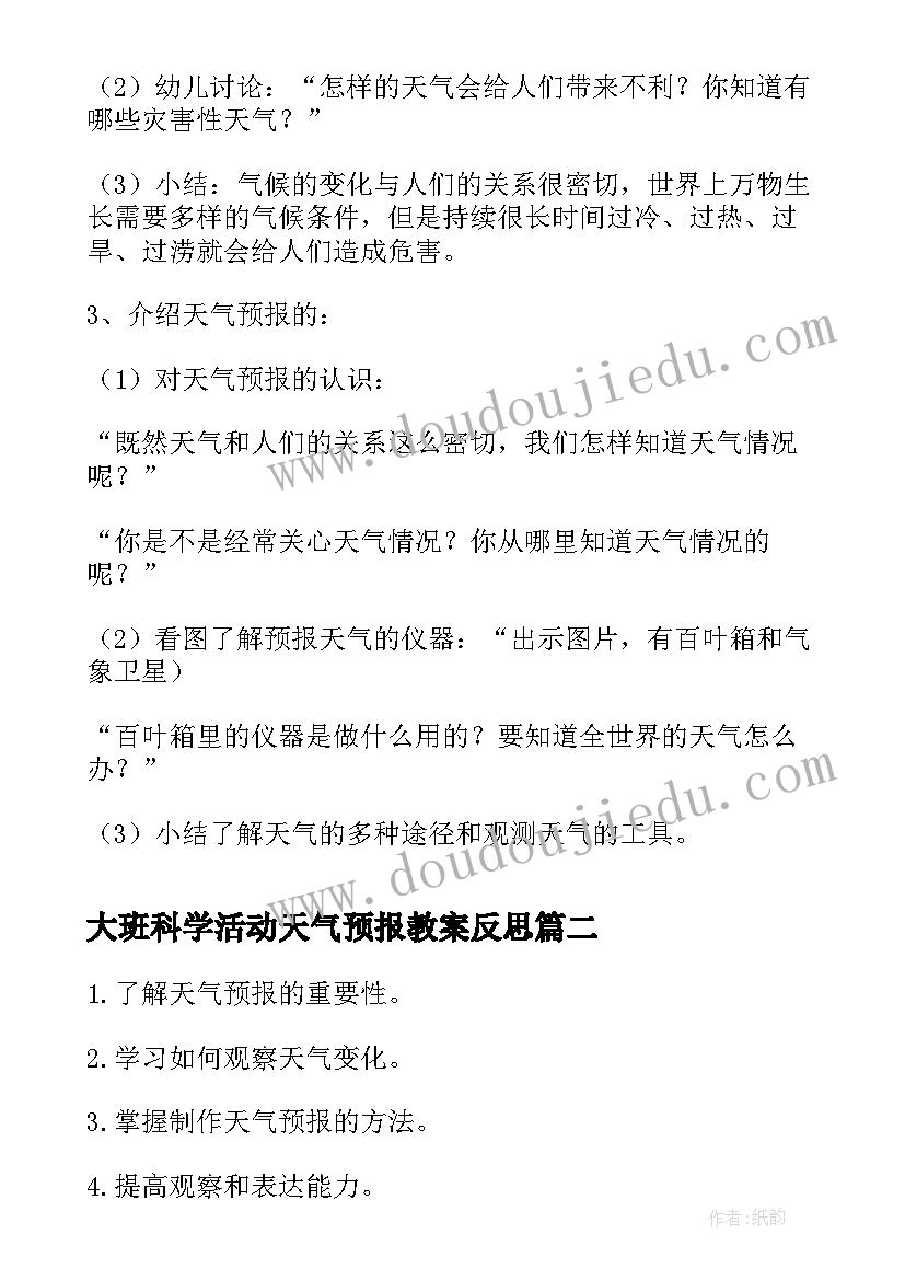 2023年大班科学活动天气预报教案反思 大班科学活动天气预报教案(通用17篇)