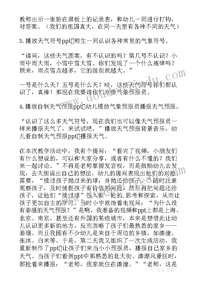 2023年大班科学活动天气预报教案反思 大班科学活动天气预报教案(通用17篇)