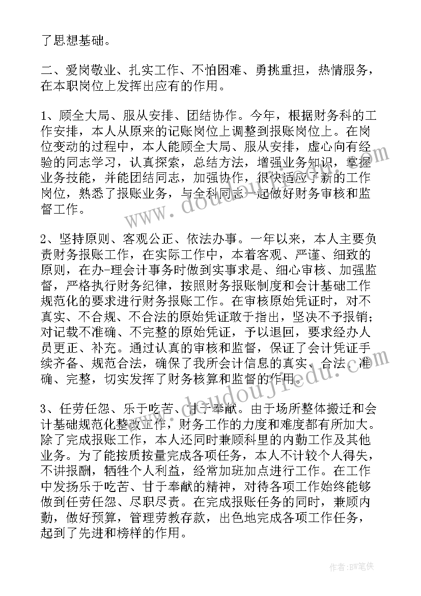 2023年财务部年度工作汇报 会计个人年度工作总结报告(汇总8篇)