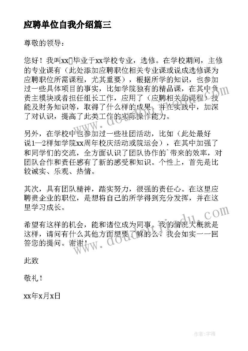 2023年应聘单位自我介绍(通用10篇)