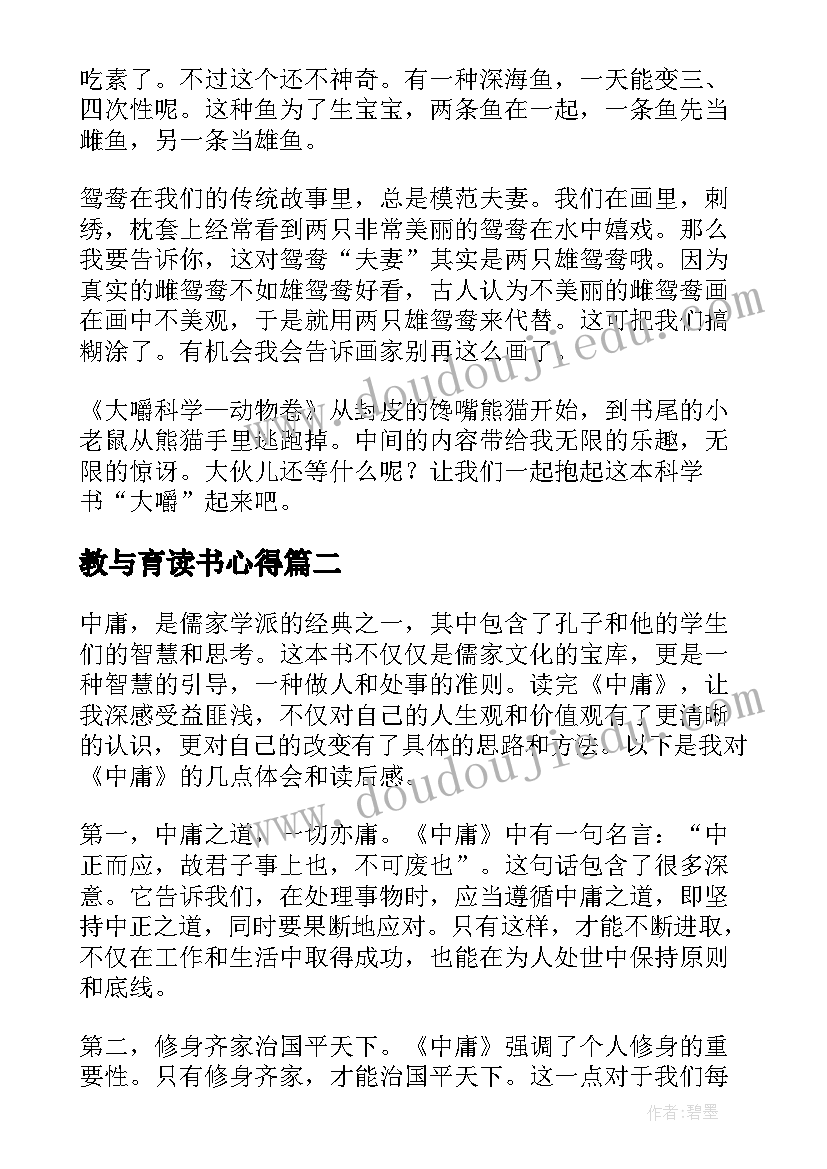 最新教与育读书心得(模板18篇)