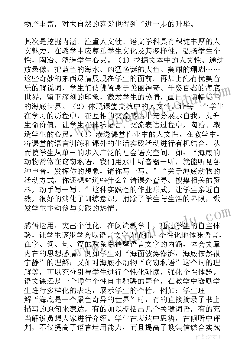 2023年教师海底世界的教学反思与评价(汇总12篇)