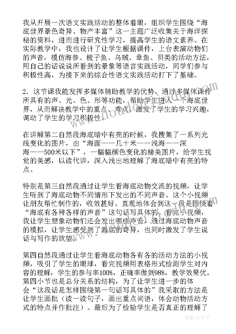 2023年教师海底世界的教学反思与评价(汇总12篇)