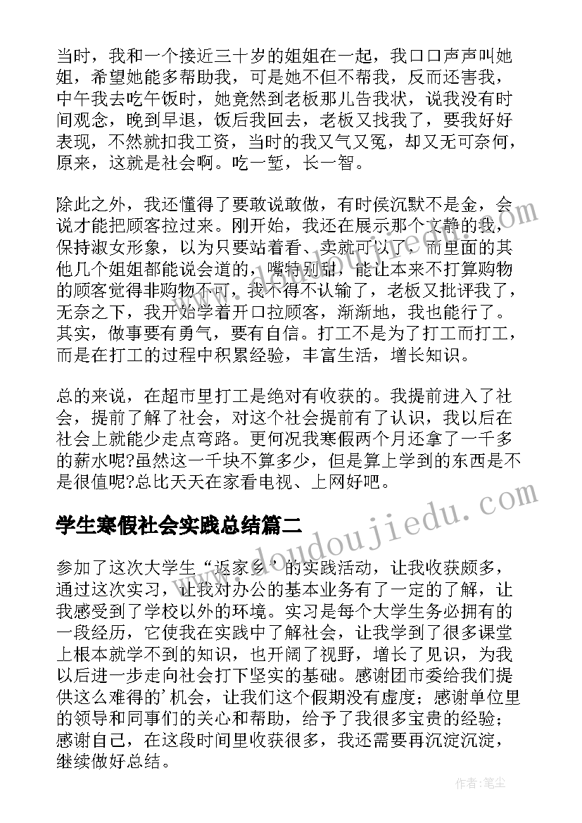 最新学生寒假社会实践总结 学生寒假社会实践活动心得体会(汇总8篇)