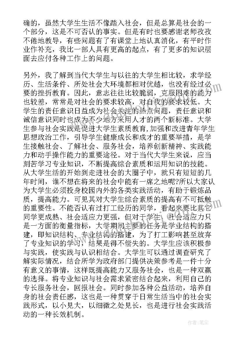 最新学生寒假社会实践总结 学生寒假社会实践活动心得体会(汇总8篇)