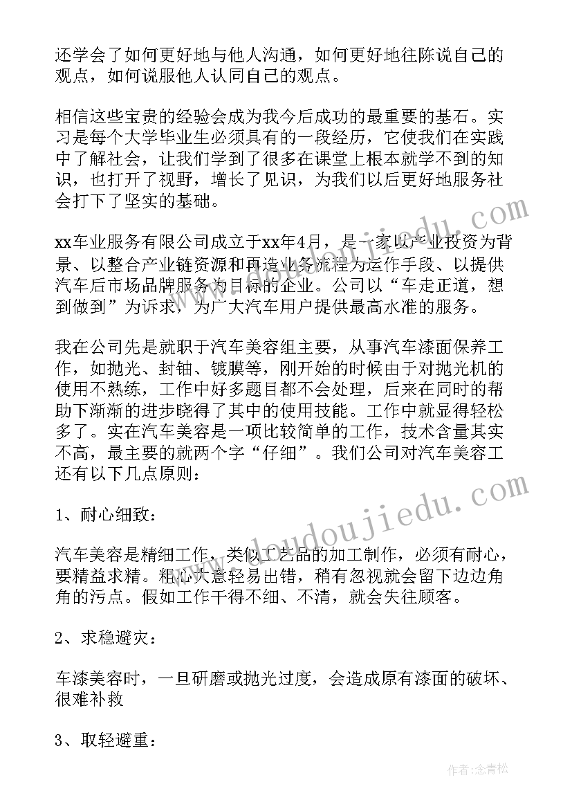 美容实训总结报告(通用8篇)