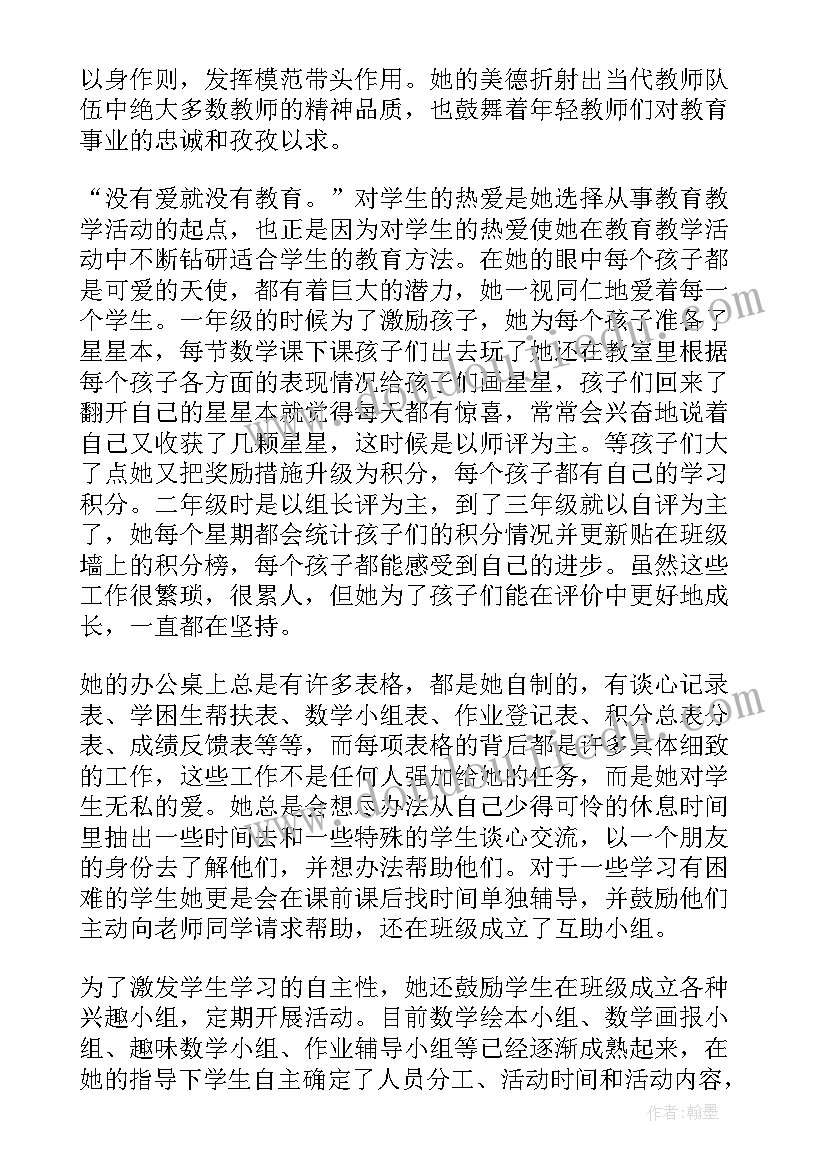 教师个人主要事迹总结(模板16篇)