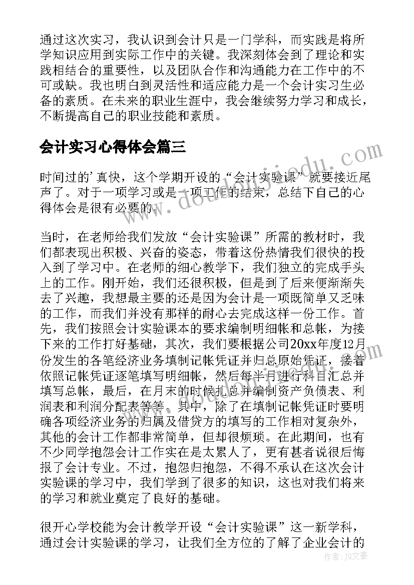 会计实习心得体会(优秀10篇)