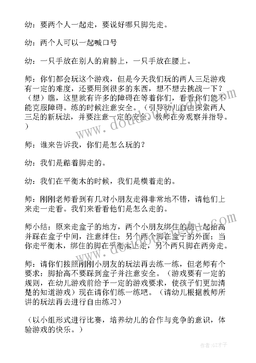 最新两人三足游戏教案反思(优秀8篇)