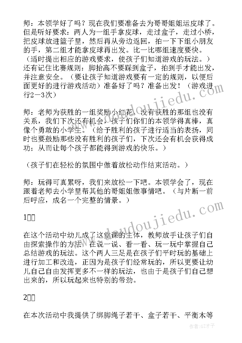 最新两人三足游戏教案反思(优秀8篇)