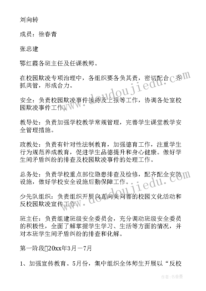 2023年校园防欺凌安全教育简报幼儿园(大全18篇)