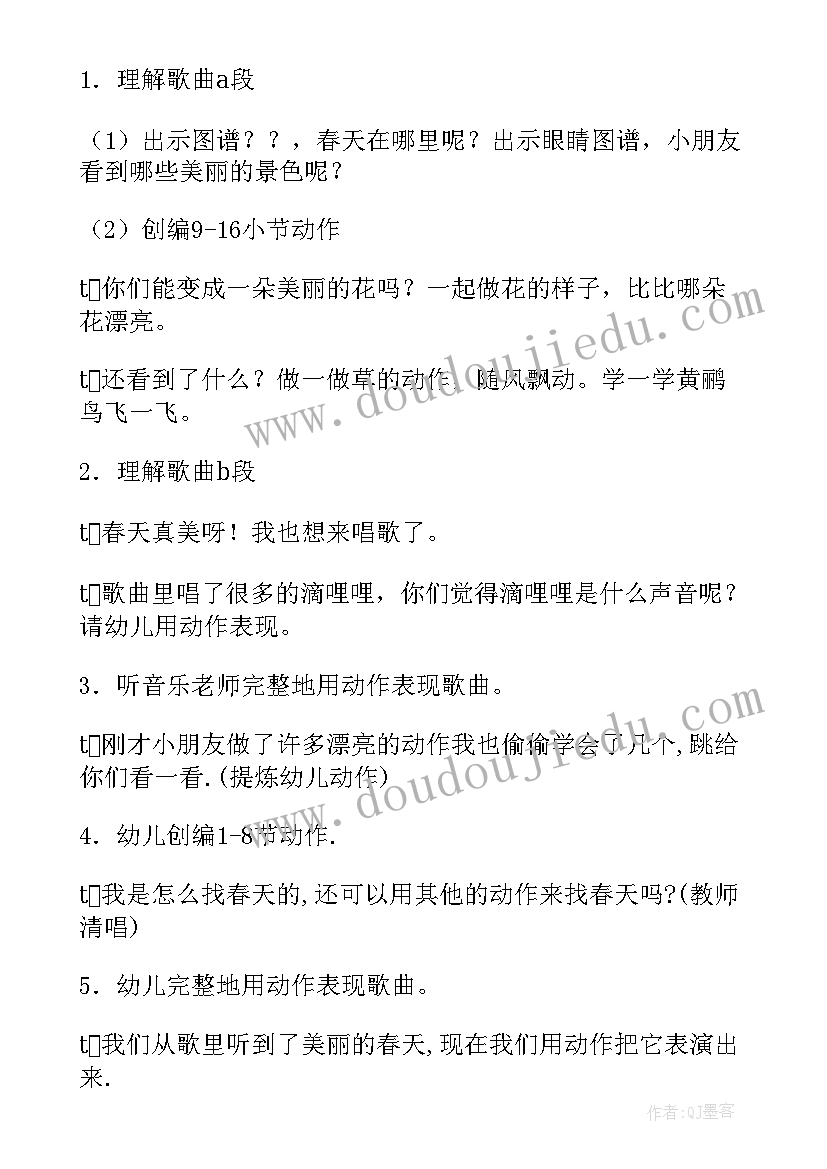 大班语言活动春的教案(大全18篇)