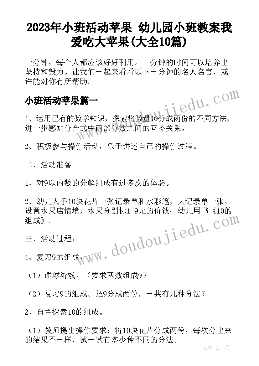 2023年小班活动苹果 幼儿园小班教案我爱吃大苹果(大全10篇)