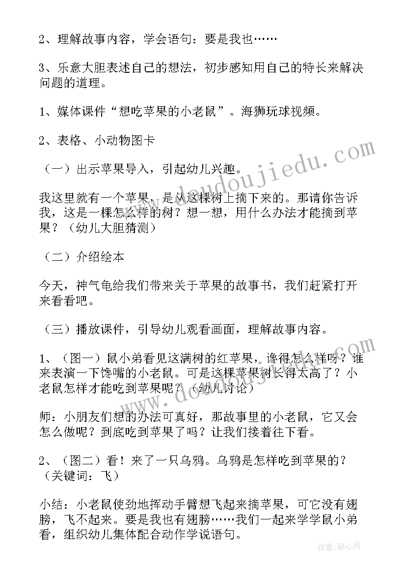 2023年小班活动苹果 幼儿园小班教案我爱吃大苹果(大全10篇)