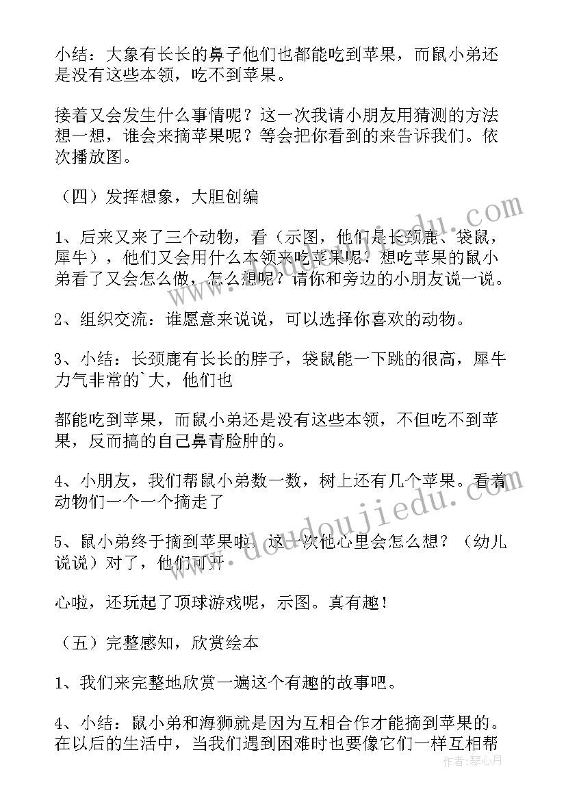 2023年小班活动苹果 幼儿园小班教案我爱吃大苹果(大全10篇)