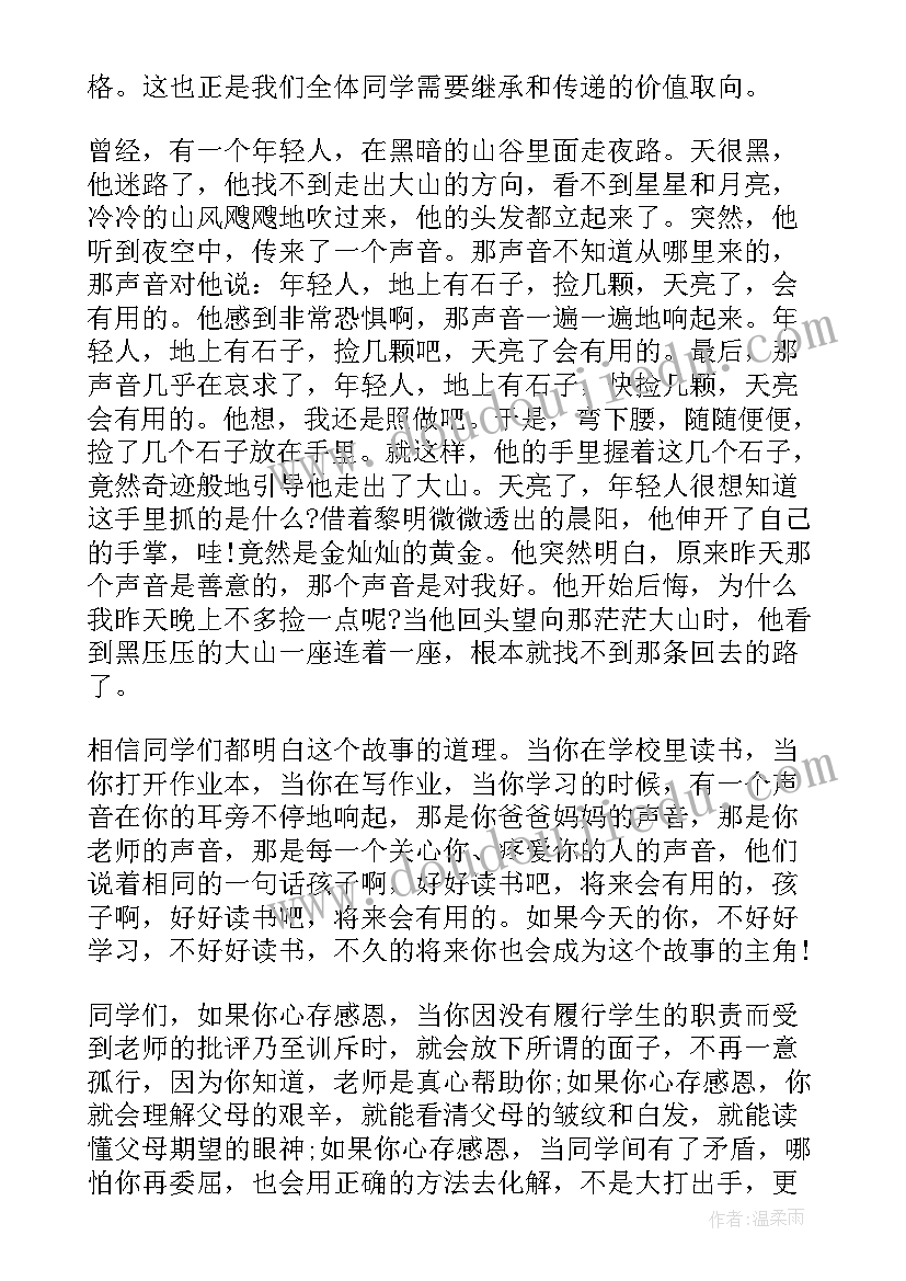 以感恩的演讲稿(汇总8篇)