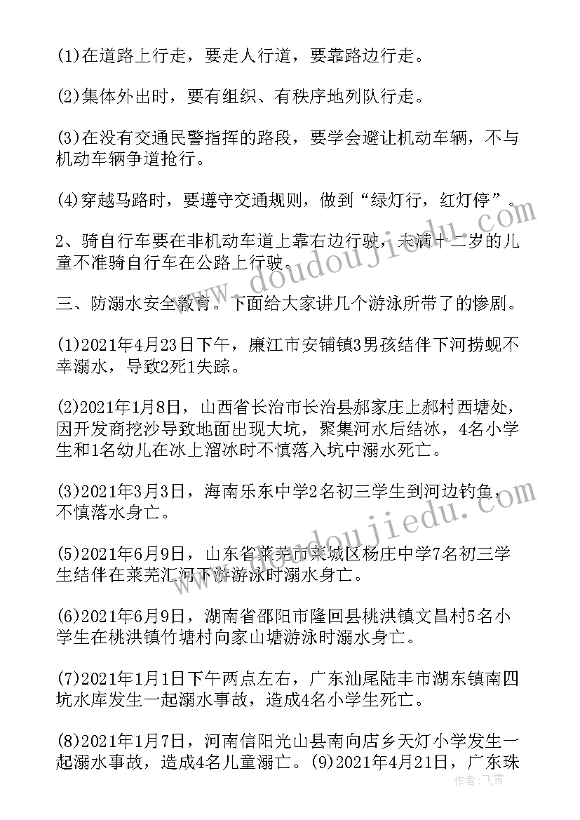 2023年初中校园安全教育班会教案(优秀8篇)