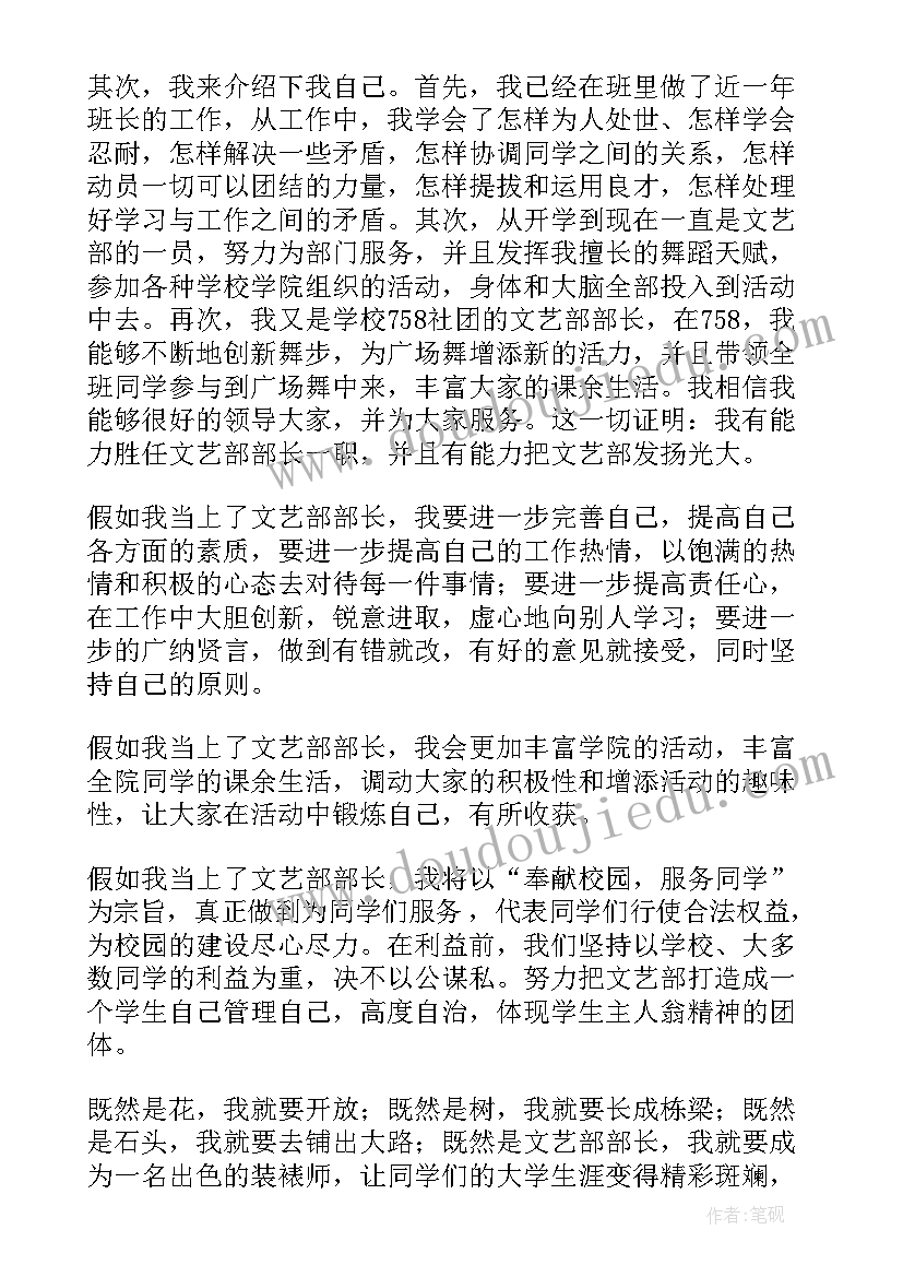 高中文艺部部长竞选演讲稿(优秀13篇)